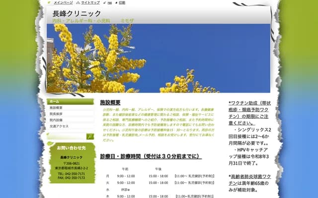 长峰诊所 - 东京都稲城市长峰2-2-2
