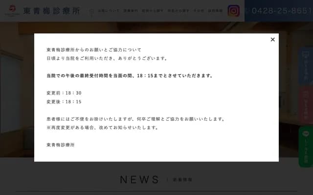 Higashi-Ome Clinic - 1-7-5 Higashi-Ome, Ome, Tokyo