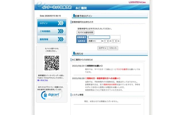 Eijin Clinic - 1-17-6 Hakkami, Hamura, Tokyo