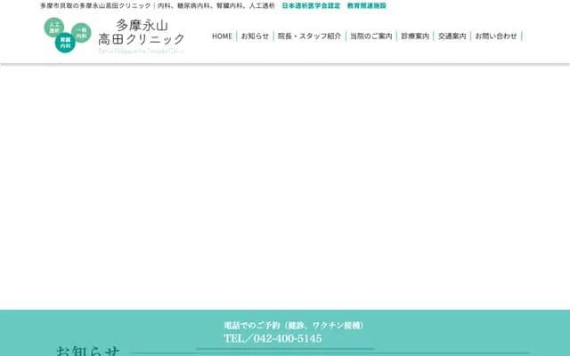 多摩永山高田诊所 - 东京都多摩市贝取3-6