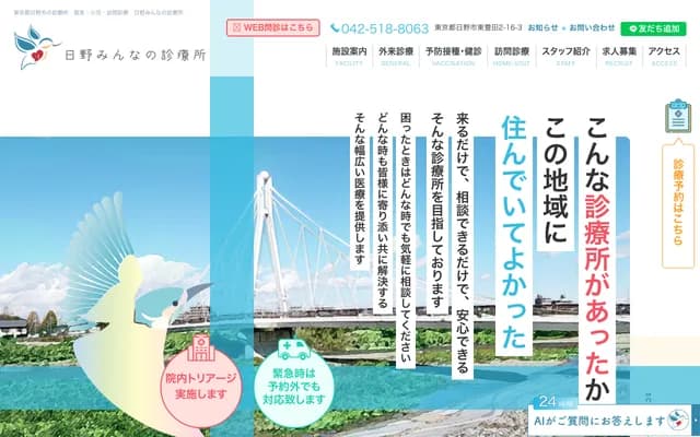 日野大家的诊所