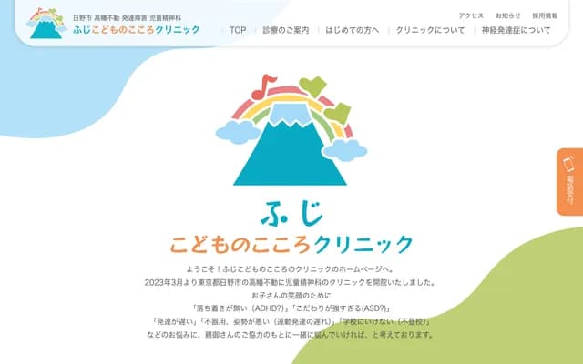 富士儿童心理诊所