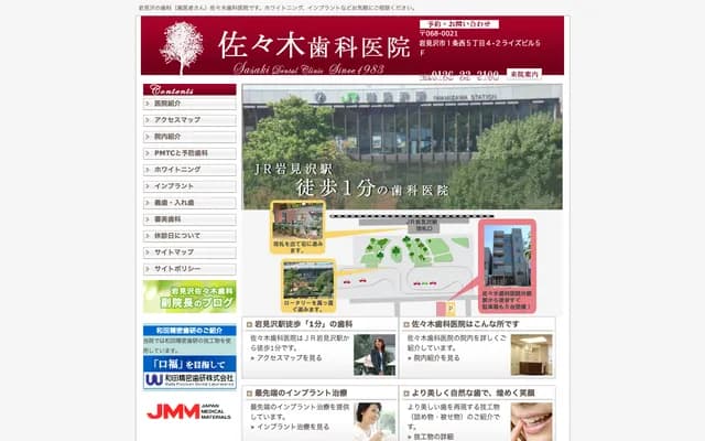 Sasaki Dental Clinic - 4-2 Ichijo Nishi 5-chome, Iwamizawa, Hokkaido