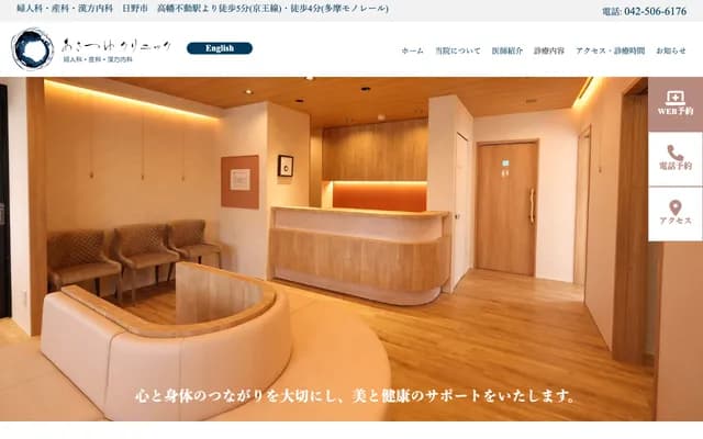 朝露诊所 - 东京都日野市三泽3-53-9