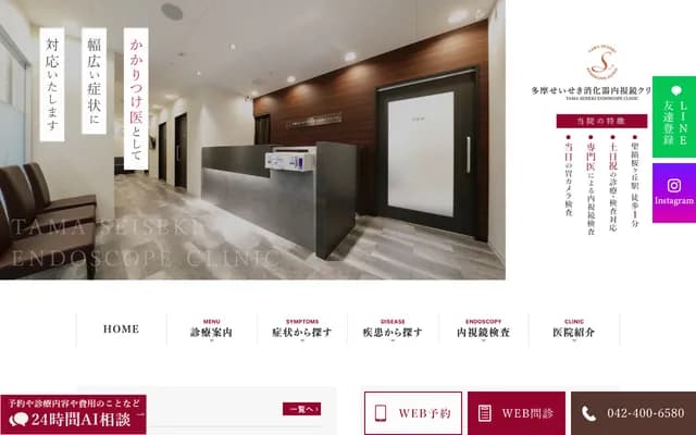 多摩圣迹消化科内视镜诊所