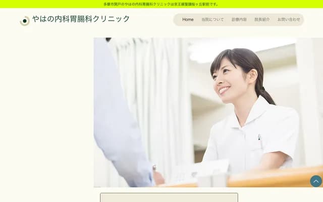 矢羽野内科胃肠科诊所