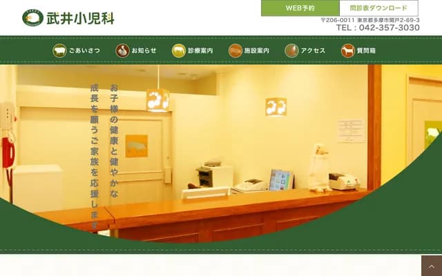 武井儿科 - 东京都多摩市关戸2-69-3