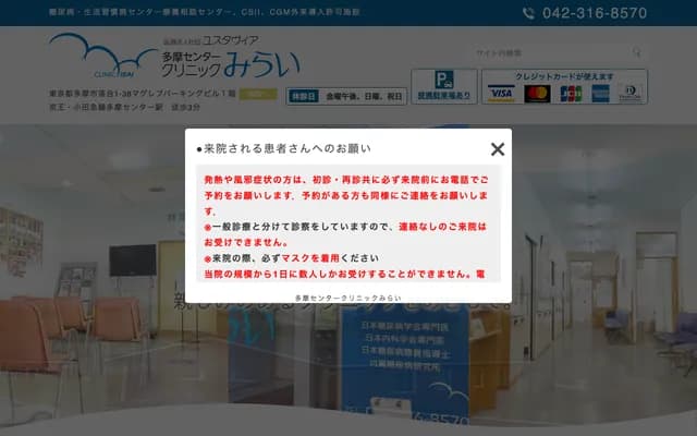 多摩中心诊所未来