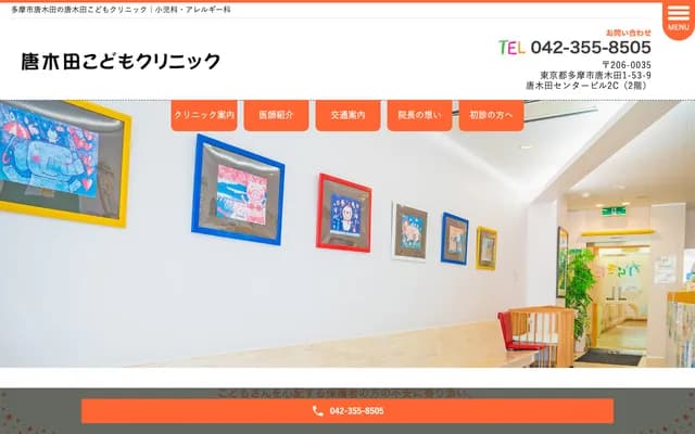 唐木田儿童诊所