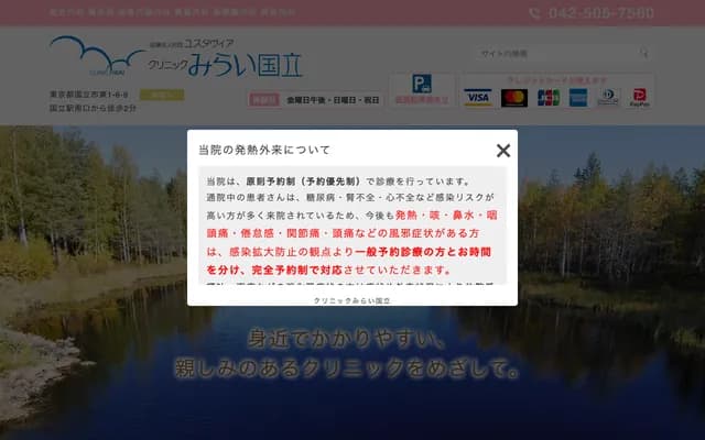 诊所未来国立 - 东京都国立市东1-6-9