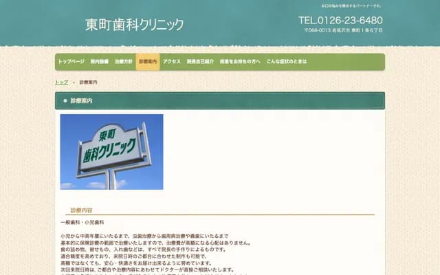 Higashimachi Dental Clinic