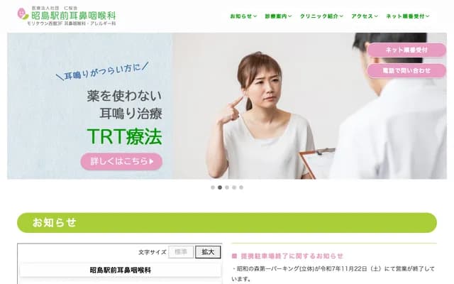 昭岛站前耳鼻喉科