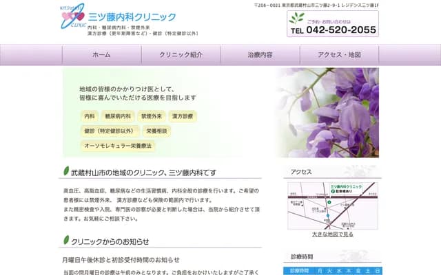 Mitsufuji Internal Medicine Clinic - 2-9-1 Mitsufuji, Musashimurayama-shi, Tokyo