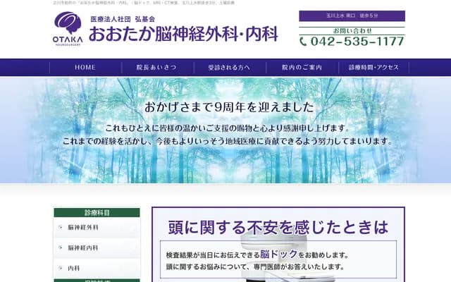 Otaka Neurosurgery and Internal Medicine - 4-56-1 Kashiwacho, Tachikawa, Tokyo