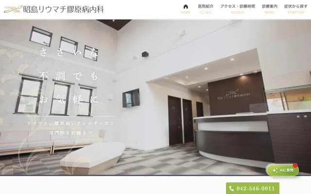 昭岛风湿胶原病内科