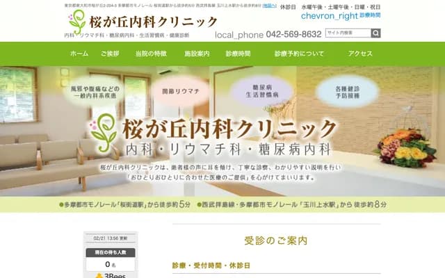 Sakuragaoka Internal Medicine Clinic - 2-204-3 Sakuragaoka, Higashiyamato, Tokyo