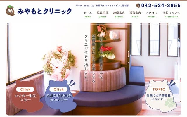 Miyamoto Clinic
