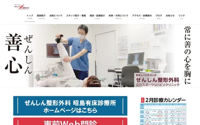 Zenshin Orthopedics Tachikawa Sports Rehabilitation Clinic