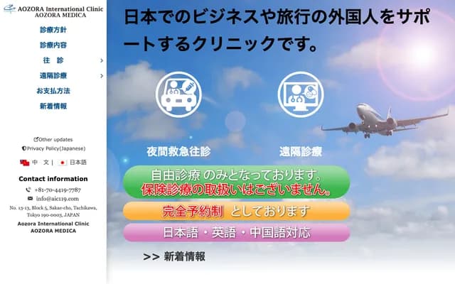 Aozora International Clinic