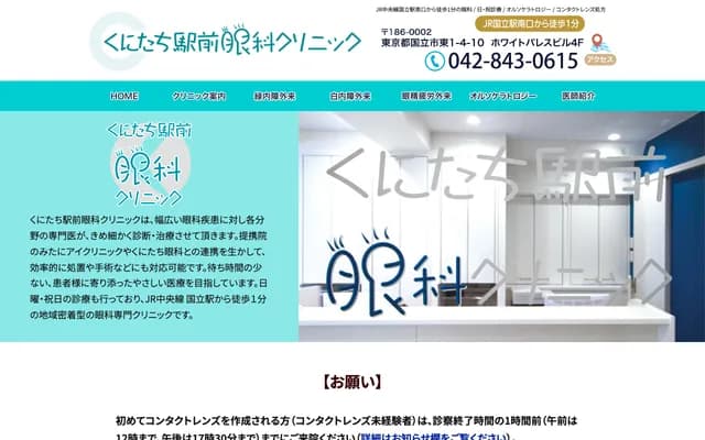 国立站前眼科诊所