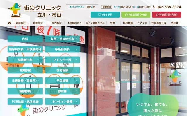 Machi no Clinic Tachikawa-Murayama - 4-63-25 Kashiwacho, Tachikawa, Tokyo