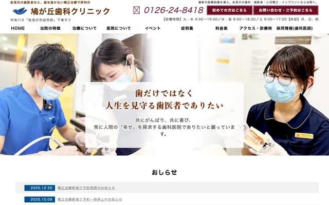 Hatogaoka Dental Clinic
