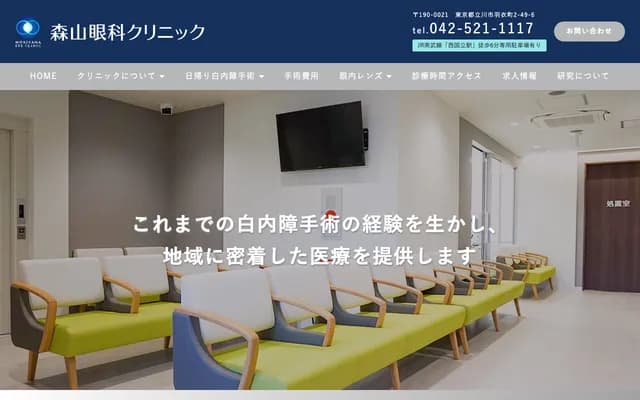 모리야마 안과 클리닉