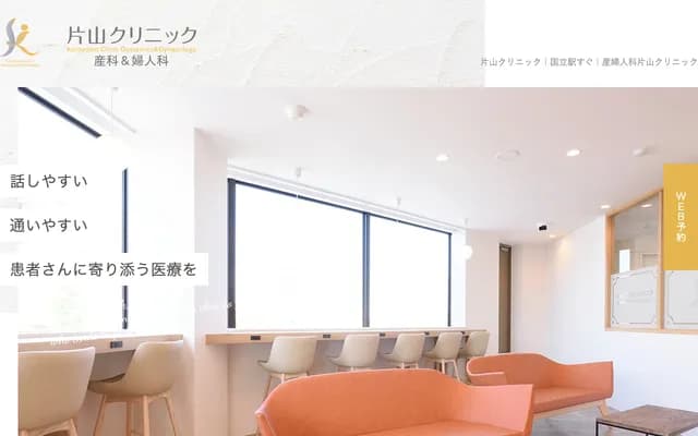 片山诊所 - 东京都国立市中1-17-26