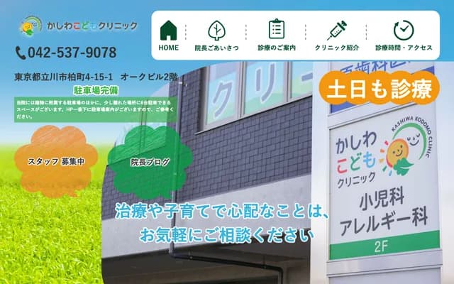 Kashiwa Kodomo Clinic