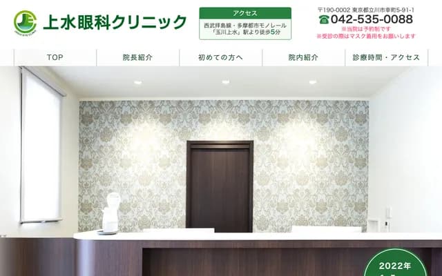 조스이 안과 클리닉