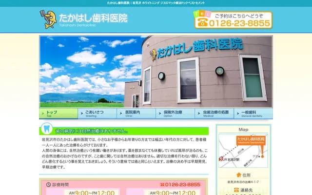 Takahashi Dental Clinic - Hinodeminami 4-chome 1-7, Iwamizawa, Hokkaido