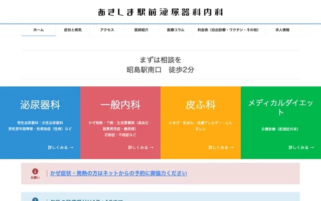 昭岛站前泌尿科内科