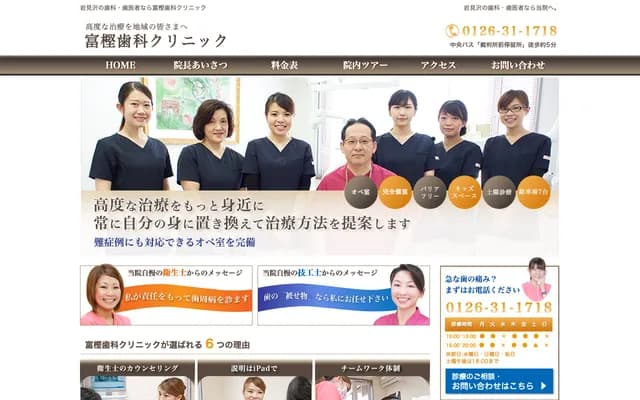 도가시 치과 클리닉