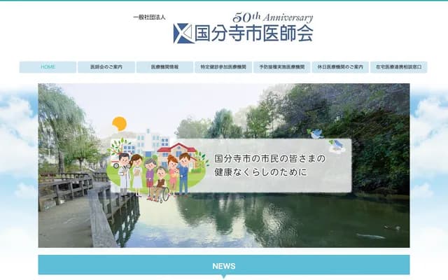 Kokubunji City Medical Association Public Health Center - 2-3-8 Izumi-cho, Kokubunji, Tokyo