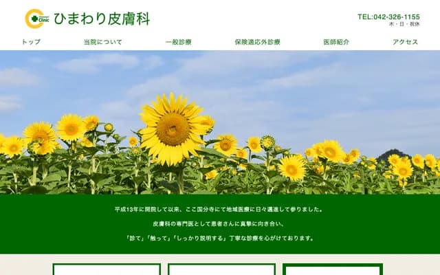 히마와리 피부과