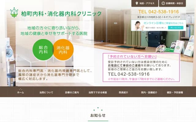 Kashiwacho Naika Shoukakika Clinic