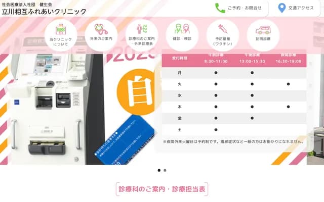 Tachikawa Soai Fureai Clinic