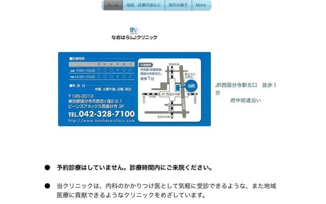 直原内科・心血管科诊所