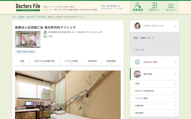 东元町内科诊所