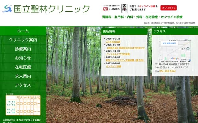 国立圣林诊所 - 东京都国立市西2-10-10