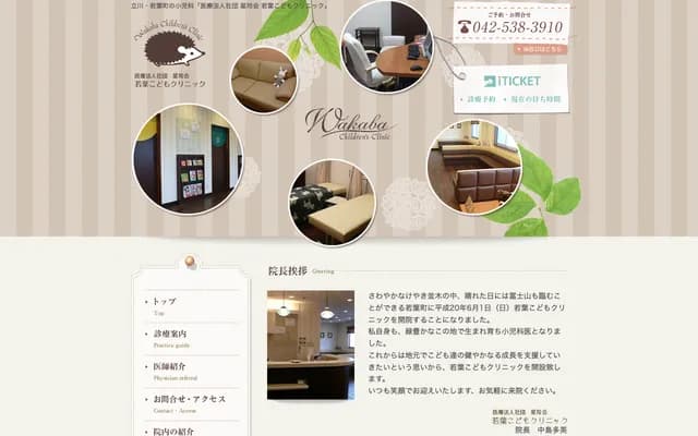 와카바 코도모 클리닉