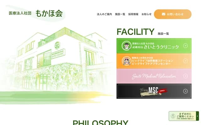 Musashimurayama Saito Clinic - 3-68-3 Ominami, Musashimurayama, Tokyo