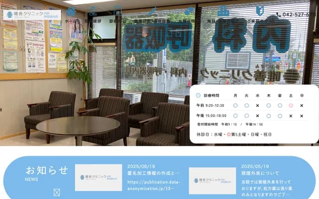 Yuizen Clinic Internal Medicine & Respiratory Medicine