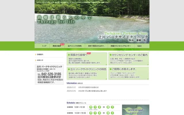 Tachikawa Parkside Clinic - 1-28-10 Akebonocho, Tachikawa, Tokyo