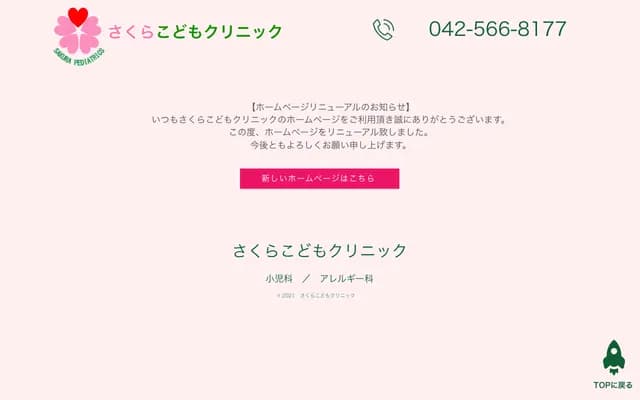 Sakura Kodomo Clinic - 3-393-1 Kamikitadai, Higashiyamato, Tokyo