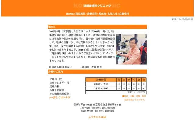 곤도 피부과 클리닉