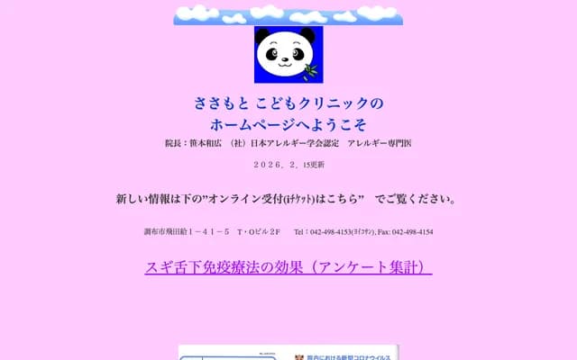 Sasamoto Kodomo Clinic