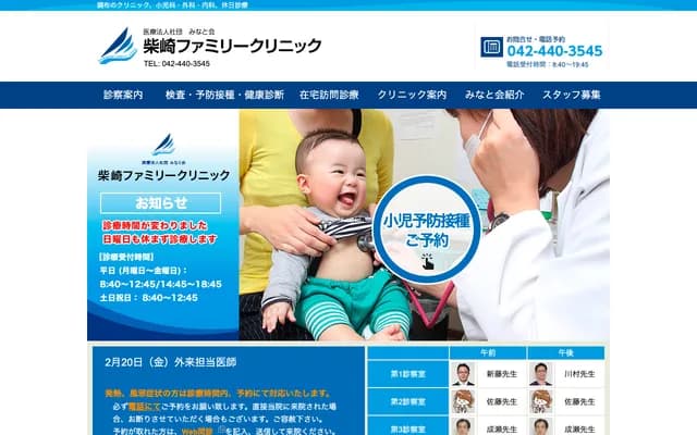 Shibasaki Family Clinic