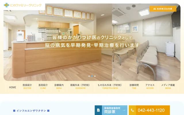 Niwa Family Clinic - 4-23-58-101 Nishi-Tsutsujigaoka, Chofu, Tokyo