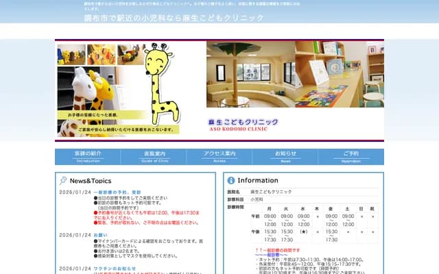 Aso Kodomo Clinic - 1-5-6 Kojima-cho, Chofu, Tokyo